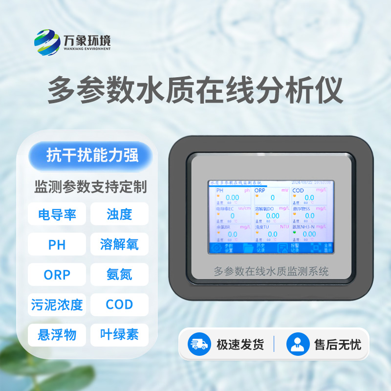 在線氨氮ph水質(zhì)檢測儀